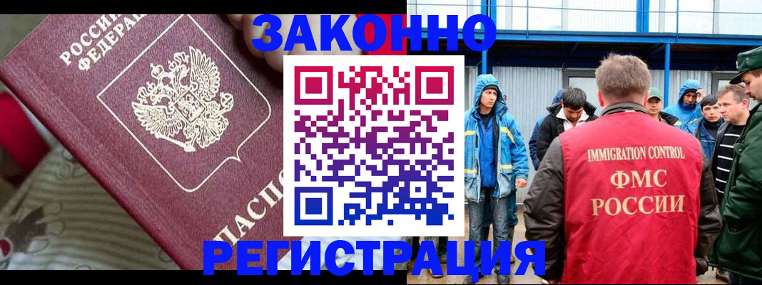 прописка законно в Снежногорске