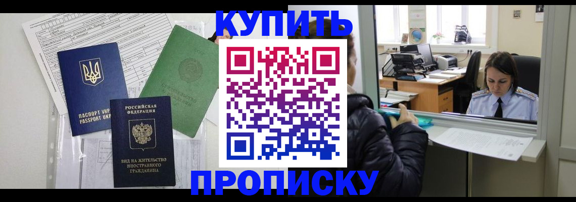 временная регистрация недорого в Снежногорске